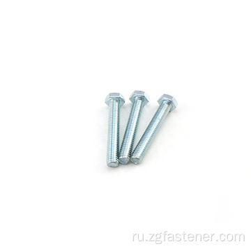 Синий белый цинк класс 4.8 Hex Bolts DIN933